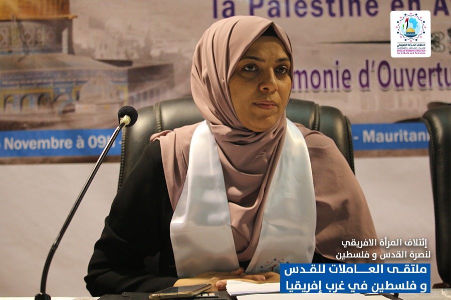 ملتقى العاملات للقدس وفلسطين في غرب أفريقيا موريتانيا-نواكشوط (اليوم الأول)