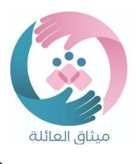 ميثاق العائلة