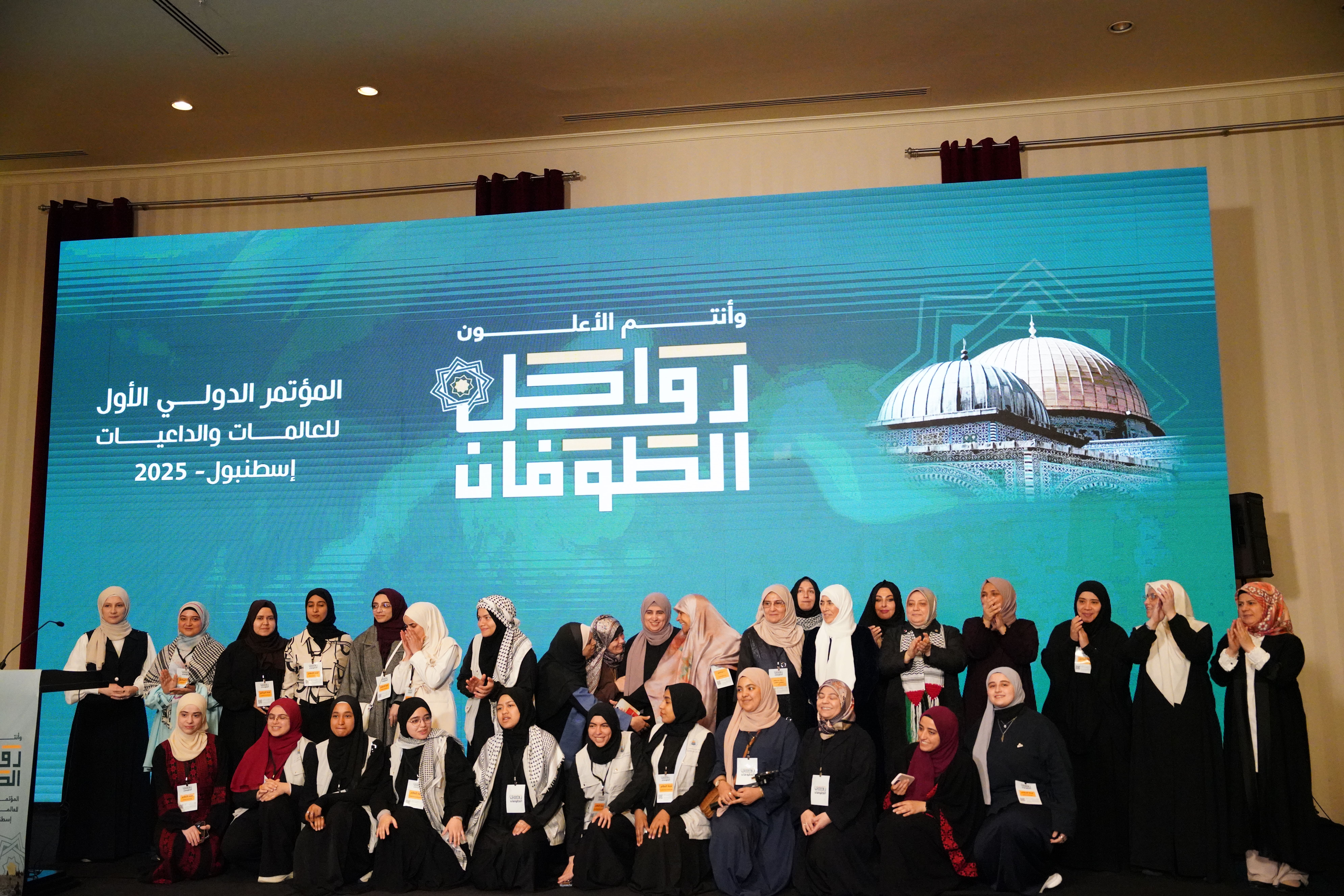 اختتام مؤتمر  العالمات والداعيات الدولي الأول في إسطنبول  بمشاركة دولية واسعة
