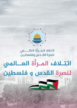 Women's Global Coalition for Quds and Palestine